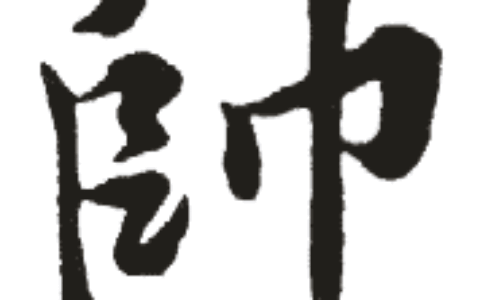 夸自己帅的句子幽默（夸帅哥的句子带幽默）