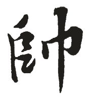夸自己帅的句子幽默（夸帅哥的句子带幽默）
