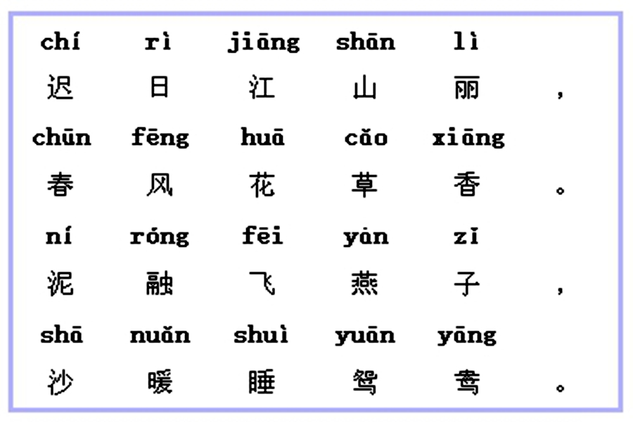 绝句的诗意迟日江山丽什么意思（迟日江山丽全诗解析）