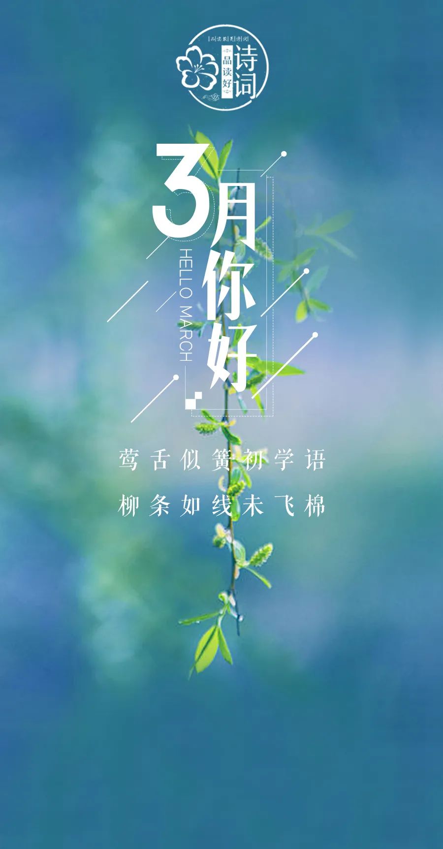 描写初春的句子唯美（关于早春的诗句赏析）