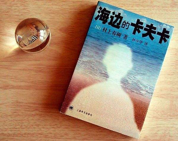 海边卡夫卡经典句子（海边的卡夫卡经典名句分享）