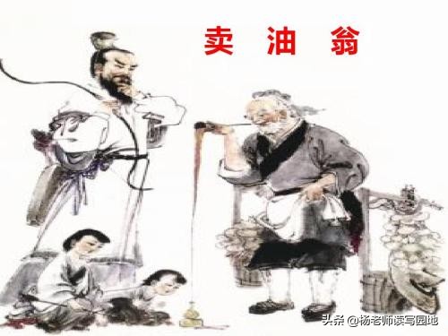 七年级下册卖油翁原文及注释（卖油翁故事及教人道理）