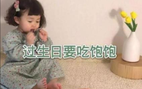 祝闺蜜生日快乐的句子（祝闺蜜生日快乐暖心话）