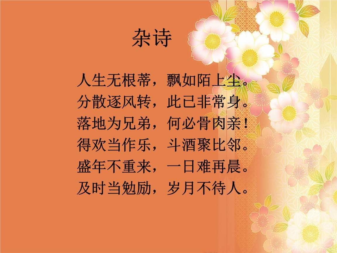 陶渊明杂诗赏析（田园杂诗陶渊明分享）
