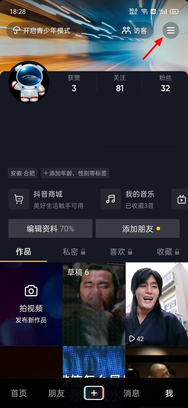抖音主页访客怎么没有了，只需五步，教你重新开启