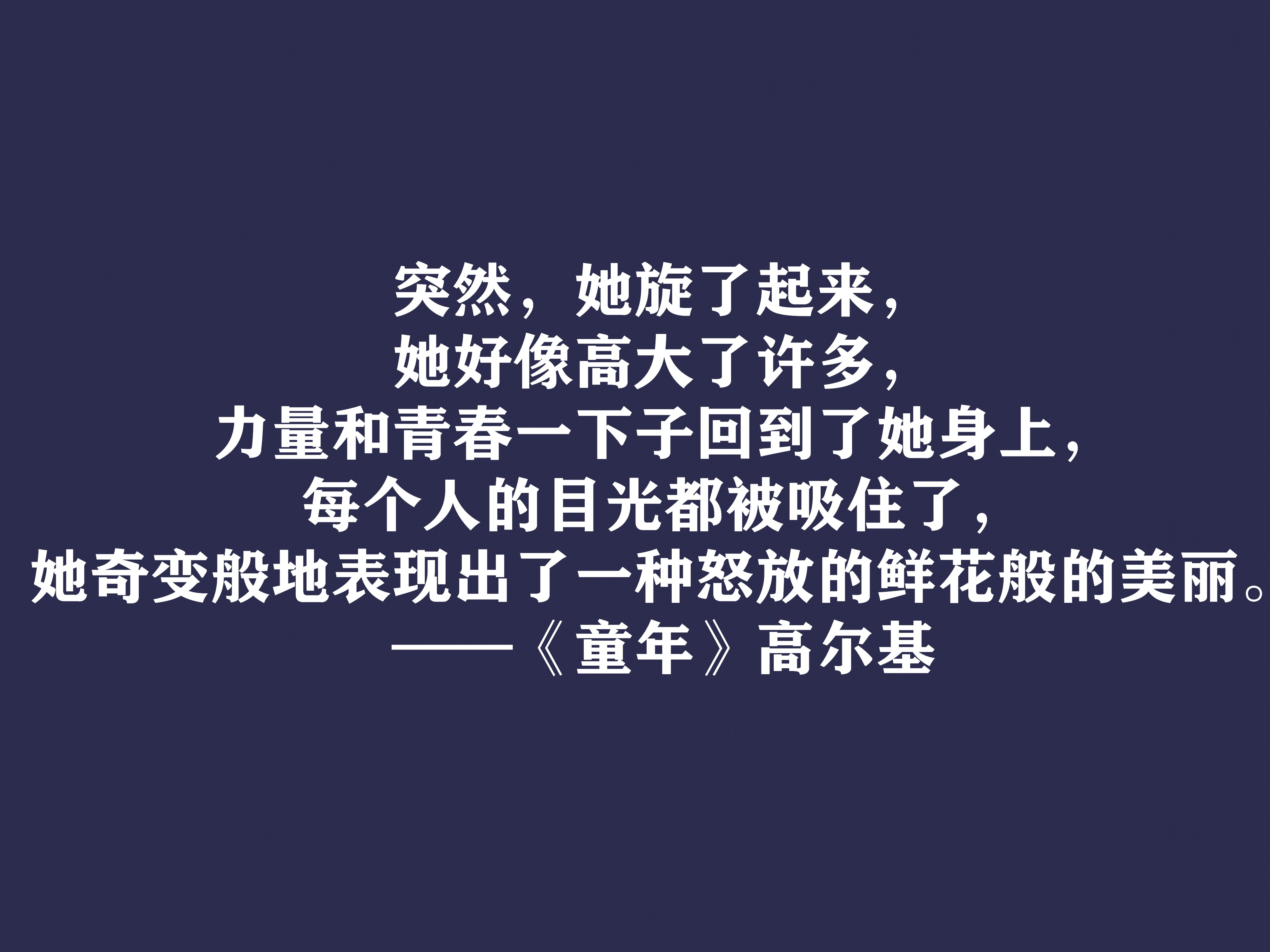 关于童年的名人名言（童年中的名言名句）