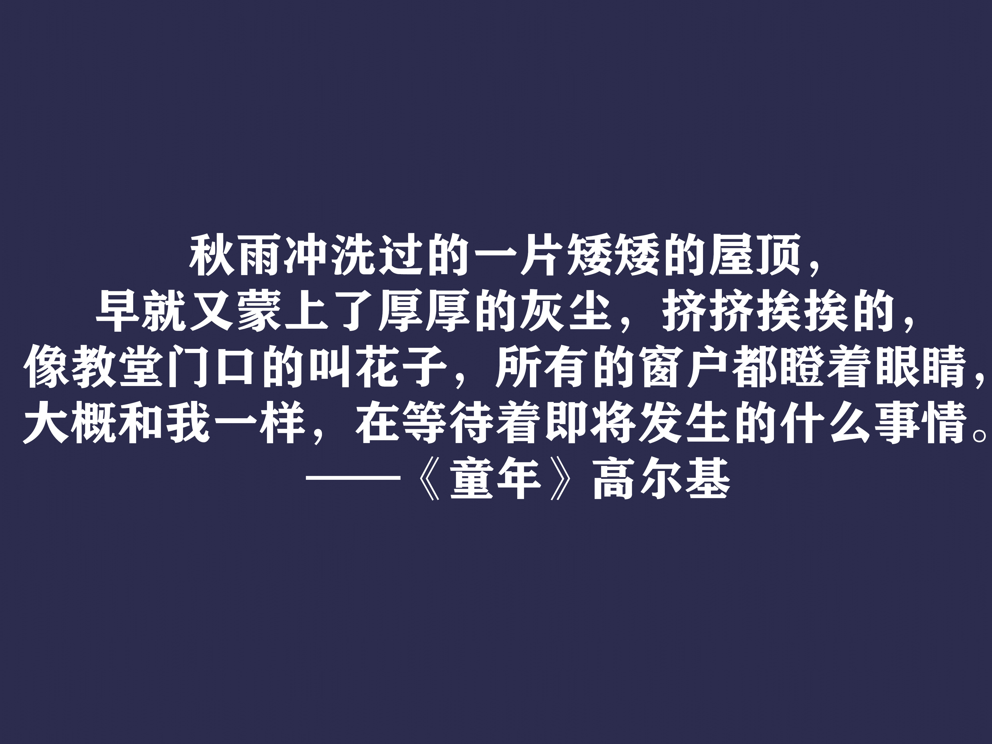 关于童年的名人名言（童年中的名言名句）