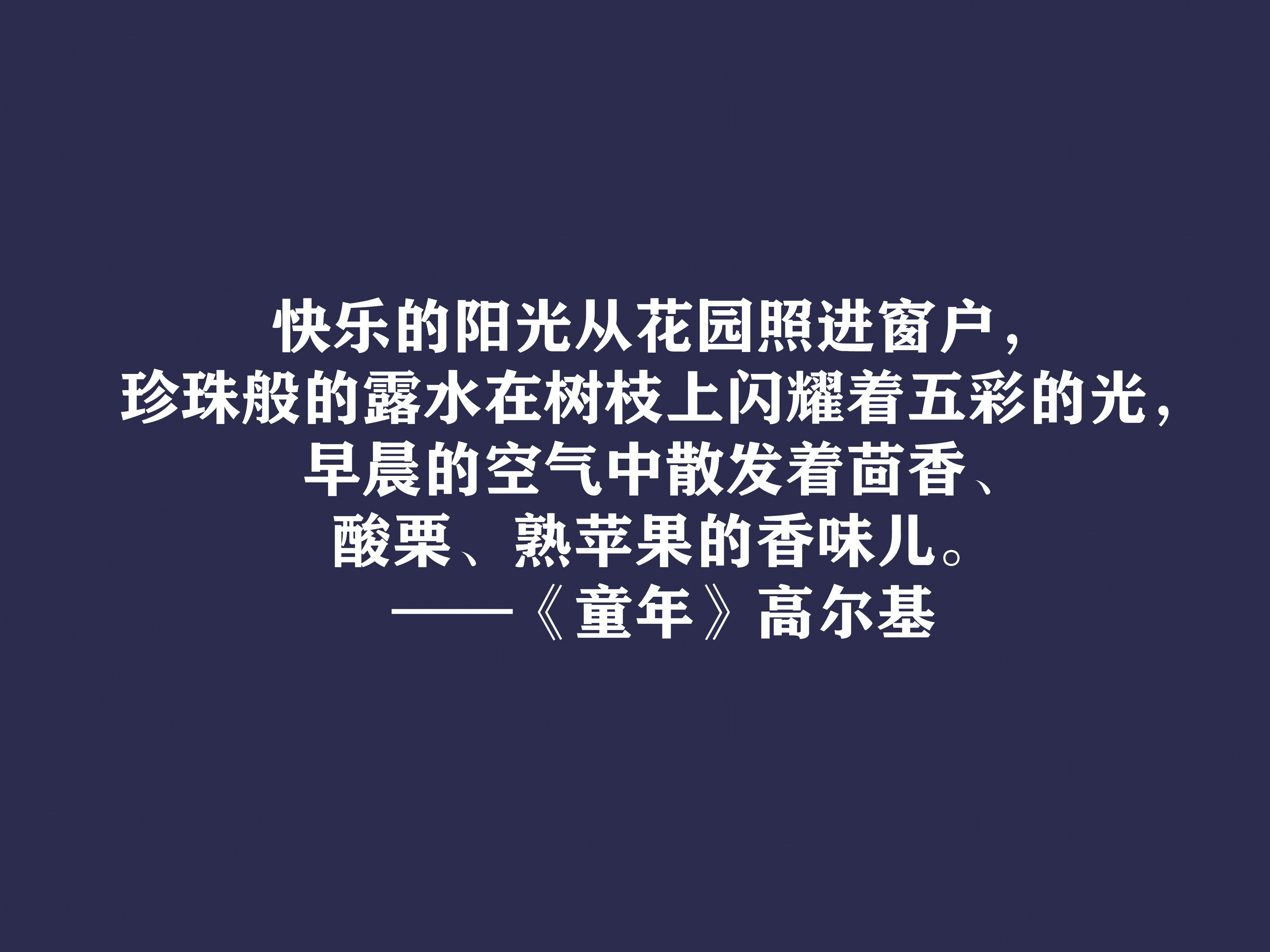 关于童年的名人名言（童年中的名言名句）