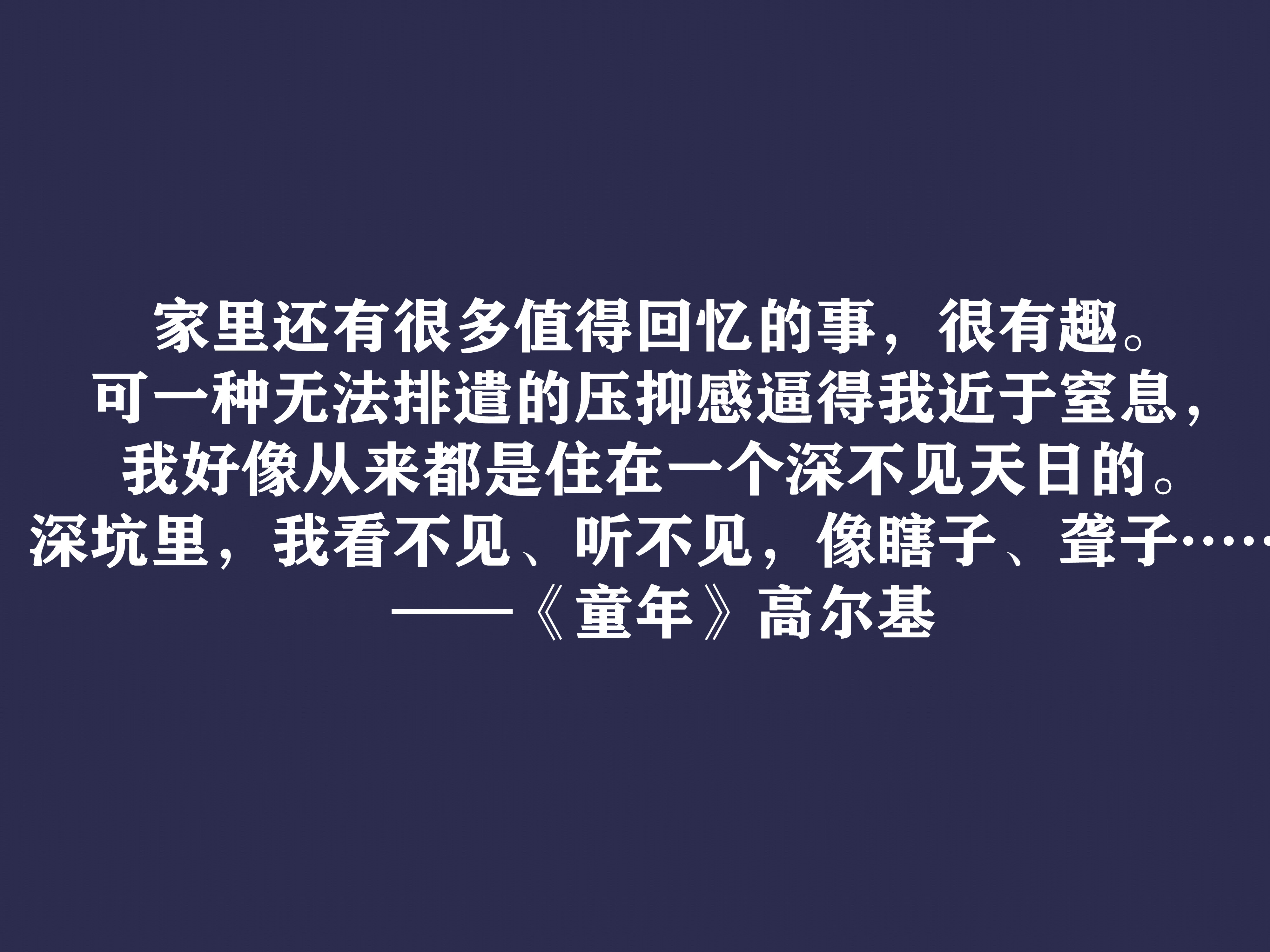 关于童年的名人名言（童年中的名言名句）