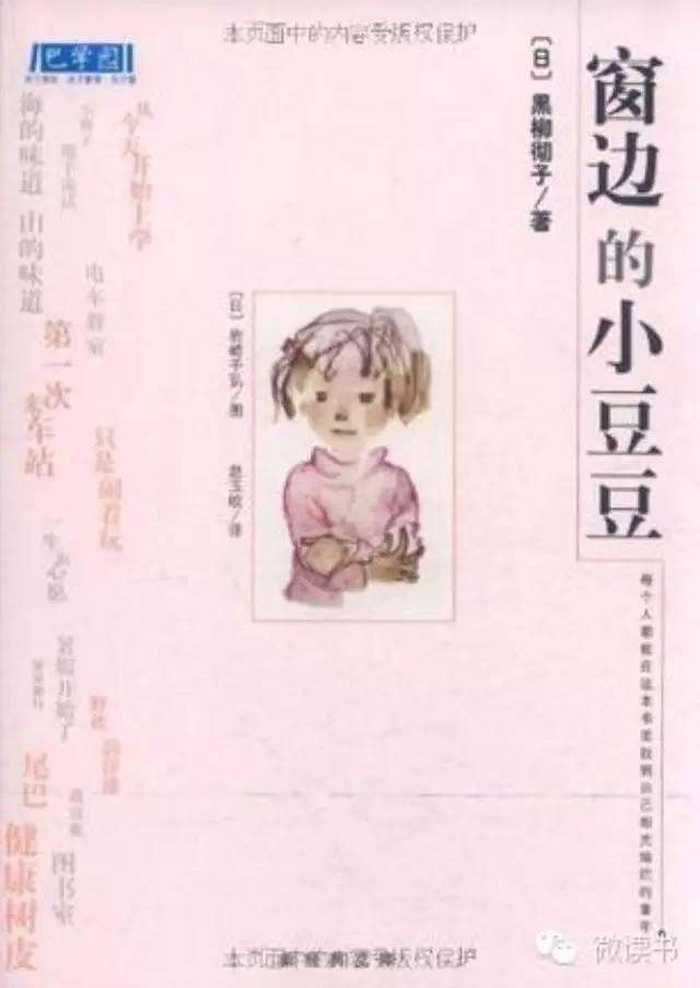 窗边的小豆豆好词好句（窗边的小豆豆读书笔记佳句）