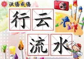 云字开头的成语有哪些（云字寓意很好的成语欣赏）