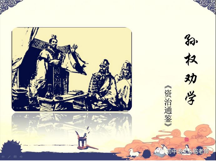 孙权劝学的主旨句（关于劝学全文鉴赏）