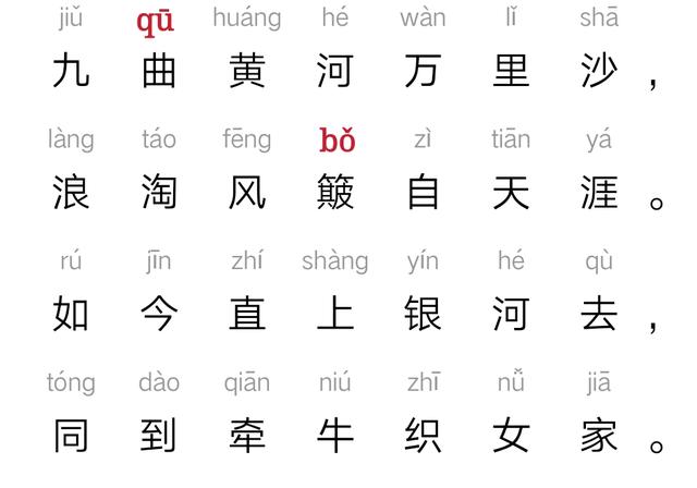 浪淘沙古诗带拼音（浪淘沙注释及翻译）