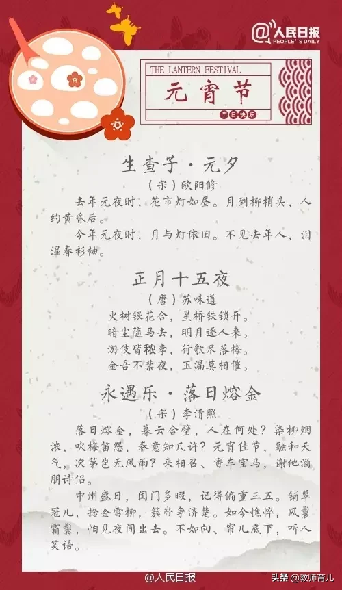 小学元宵古诗名句（最有名的元宵节古诗）