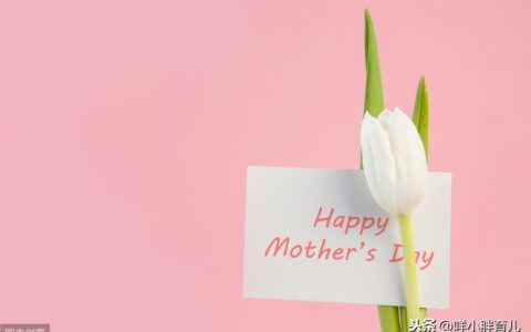 母亲节送给自己的话（母亲节朋友圈祝福语）