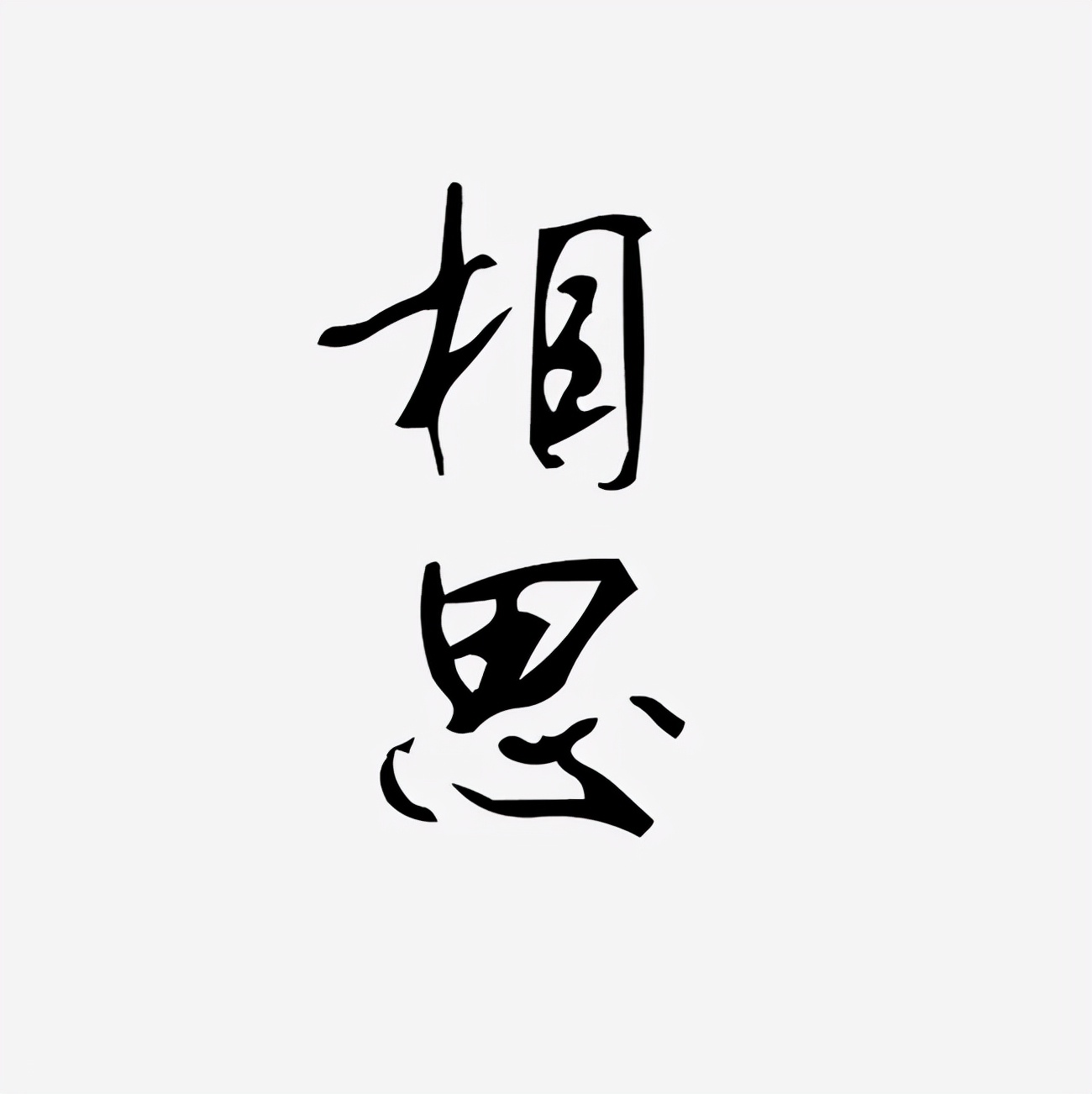 现代诗欣赏（著名现代诗全文及赏析）