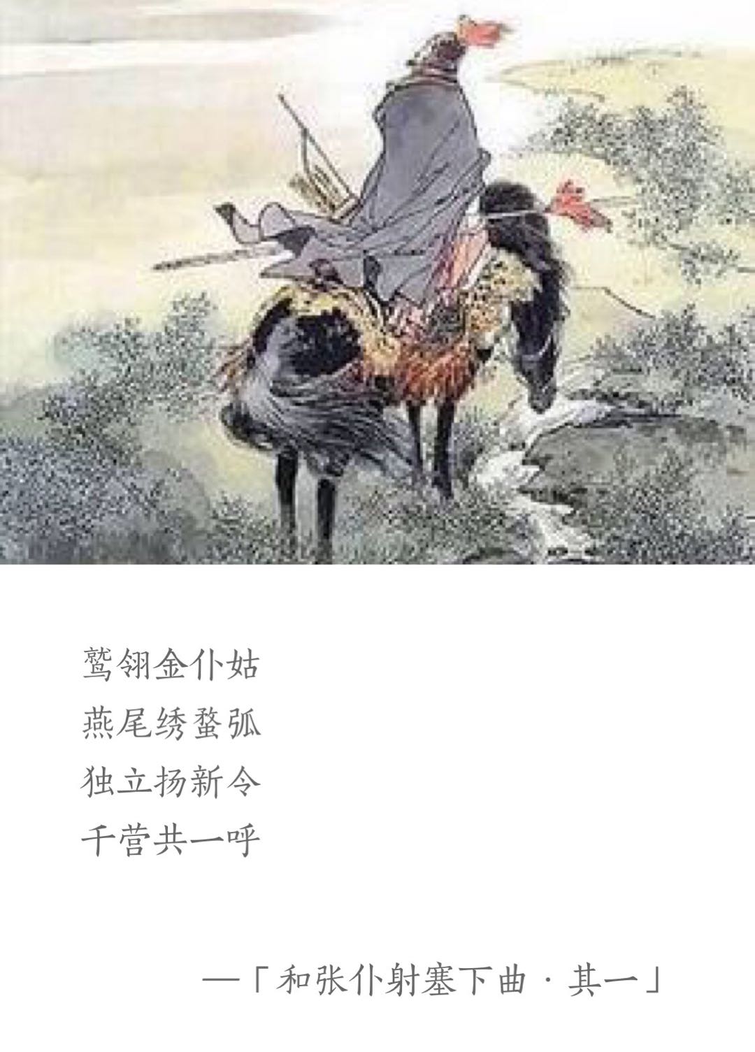 塞下曲唐卢纶古诗（塞下曲其三唐卢纶古诗）