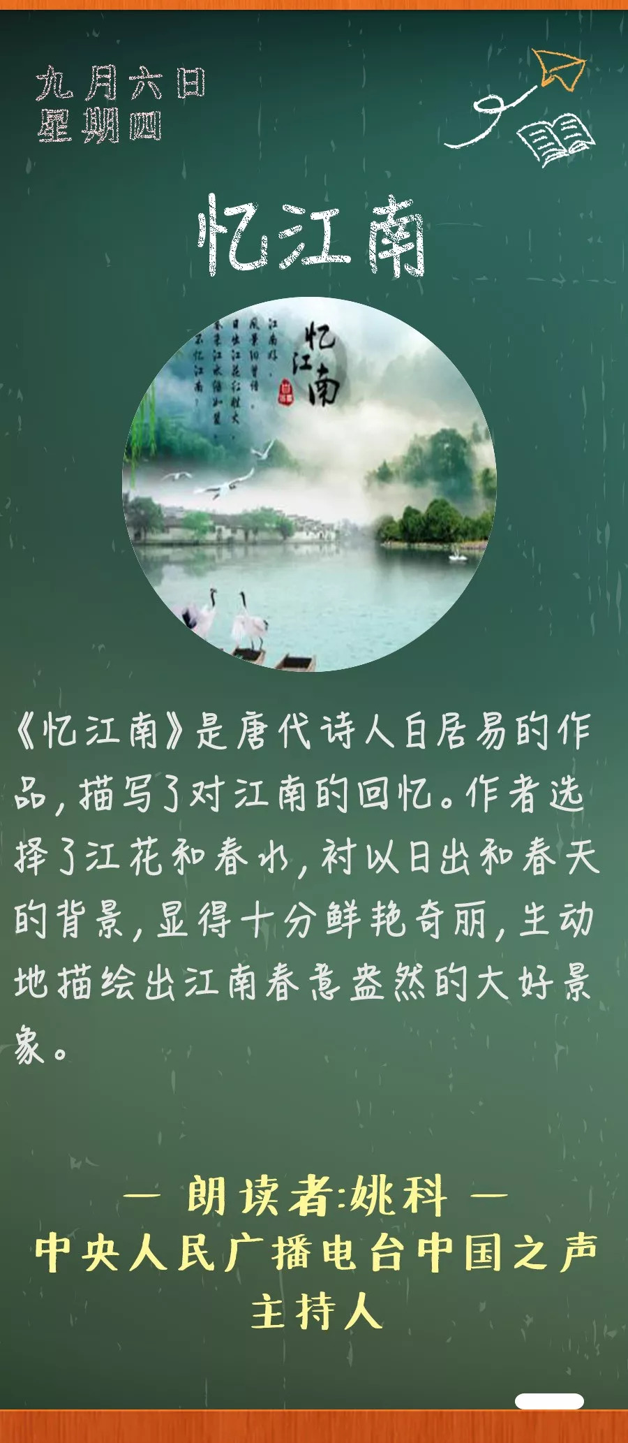 忆江南古诗的意思表达了什么（忆江南诗文赏析及诗意）