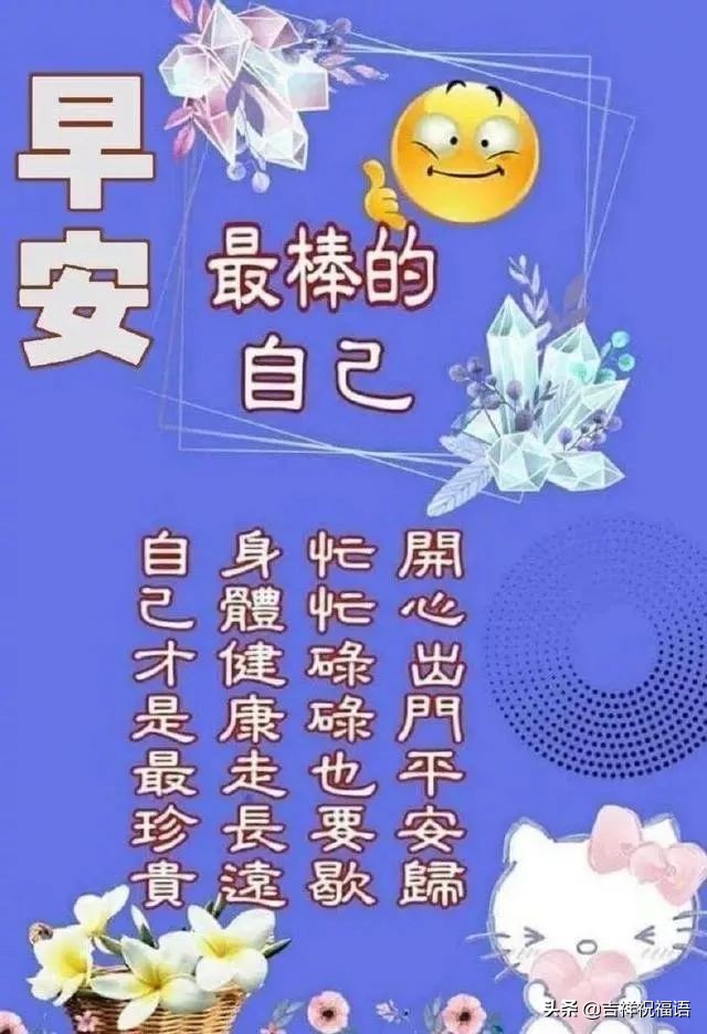 每天早上好短信问候语（一句早上好暖心的短语）