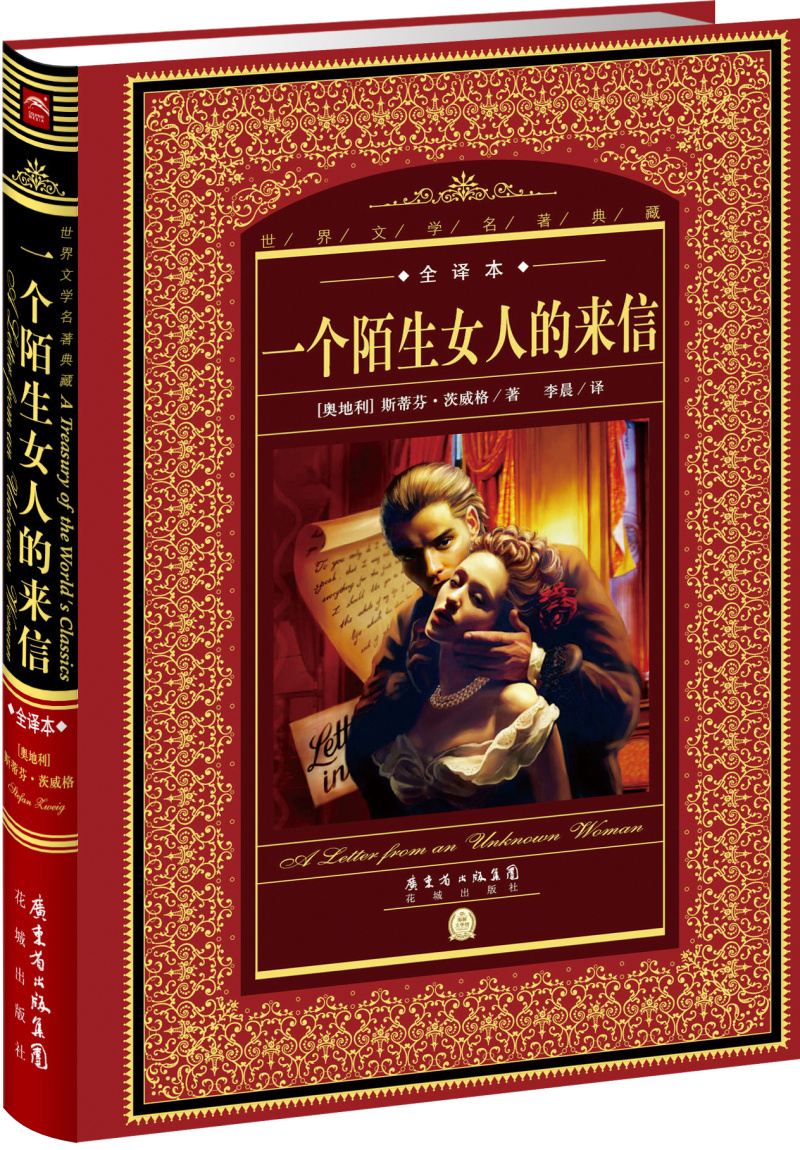 茨威格作者简介作品（奥地利小说家茨威格）