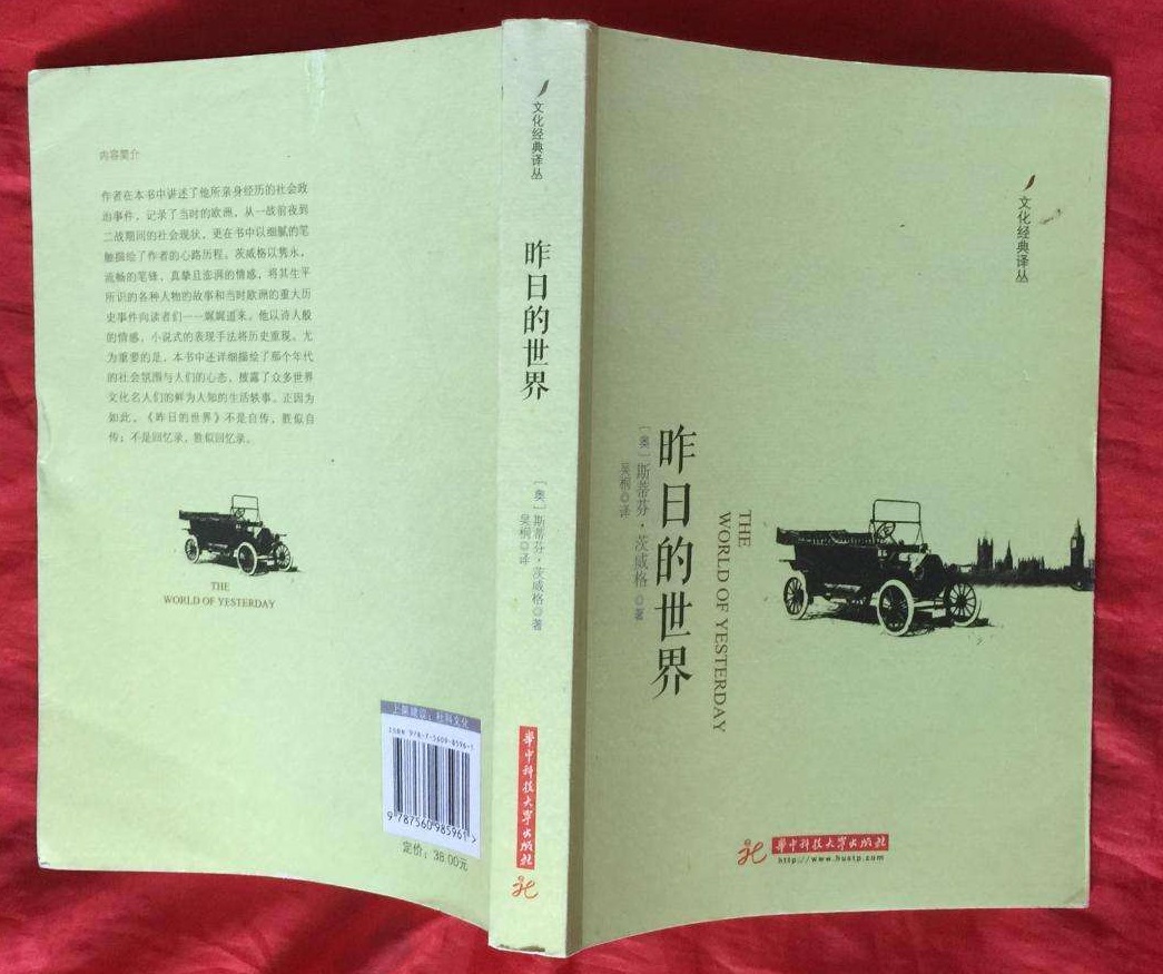 茨威格作者简介作品（奥地利小说家茨威格）