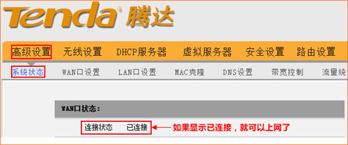 腾达无线路由器adsl拨号上网设置指南