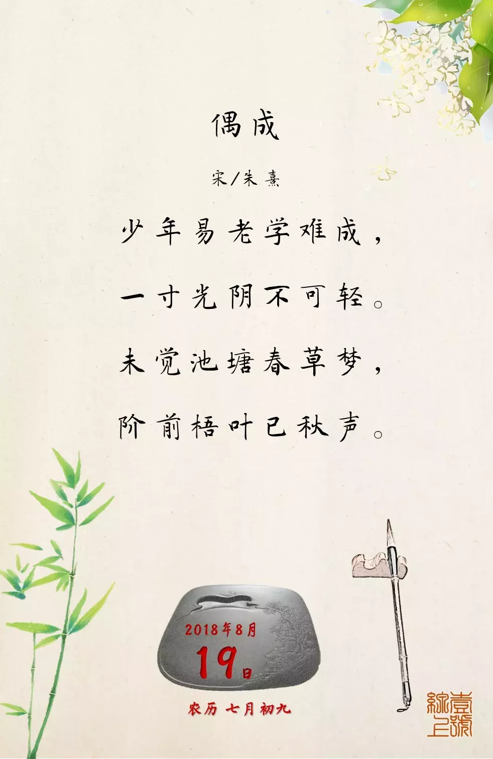 一寸光阴一寸金完整的古诗解释（一寸光阴一寸金的含义）