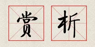 一寸光阴一寸金完整的古诗解释（一寸光阴一寸金的含义）