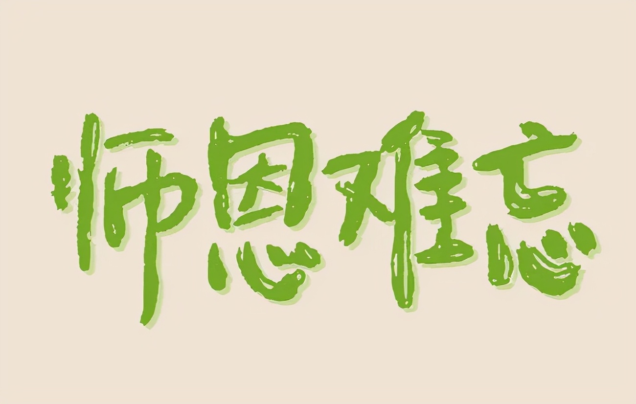 感谢老师的诗句古诗（感谢老师的诗词佳句）