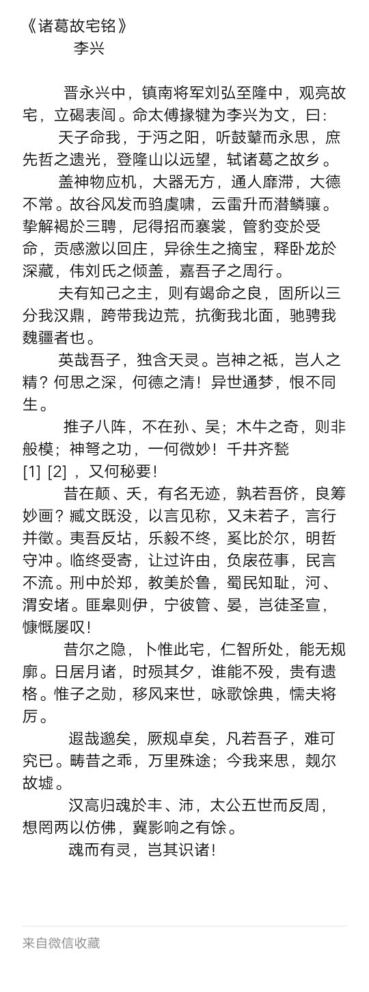 三国志诸葛亮传翻译（诸葛亮传原文及注释）