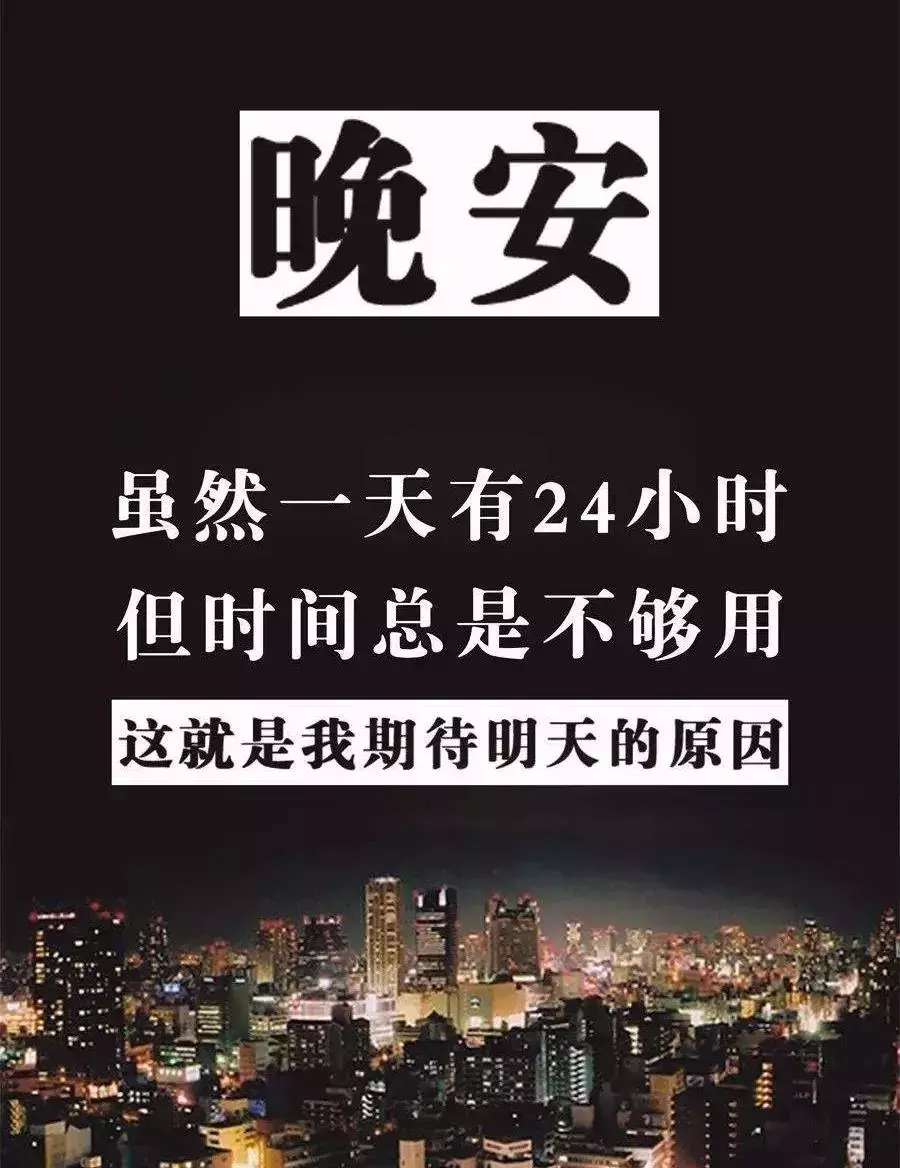 晚安小短句正能量（晚安小短句八个字）