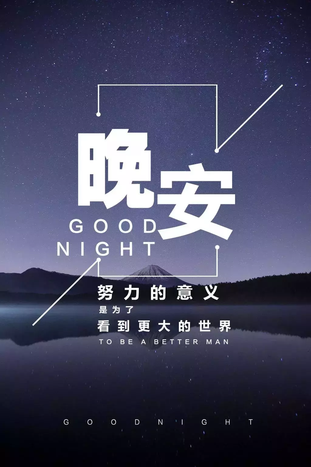 晚安小短句正能量（晚安小短句八个字）