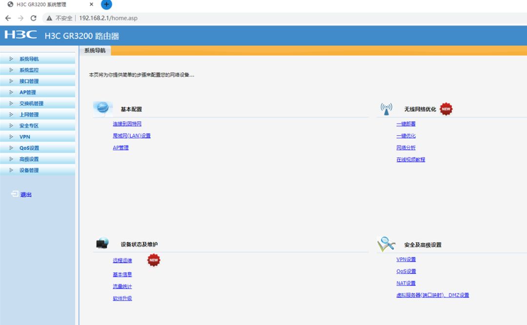 企业华三GR3200路由器带AC管理调试
