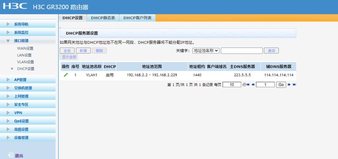 企业华三GR3200路由器带AC管理调试