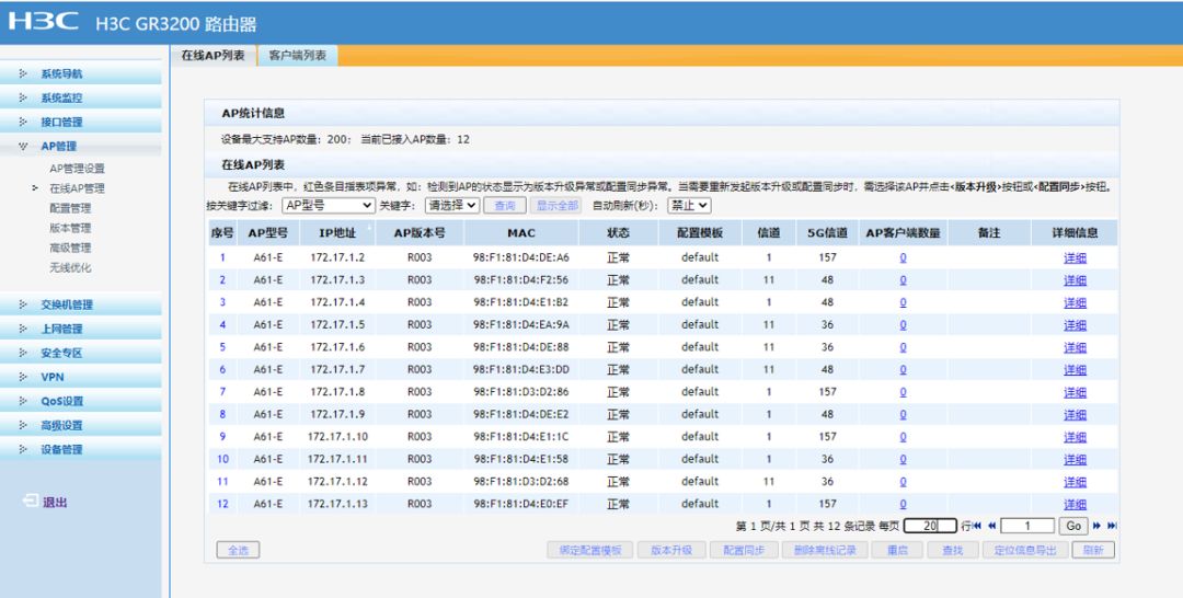 企业华三GR3200路由器带AC管理调试