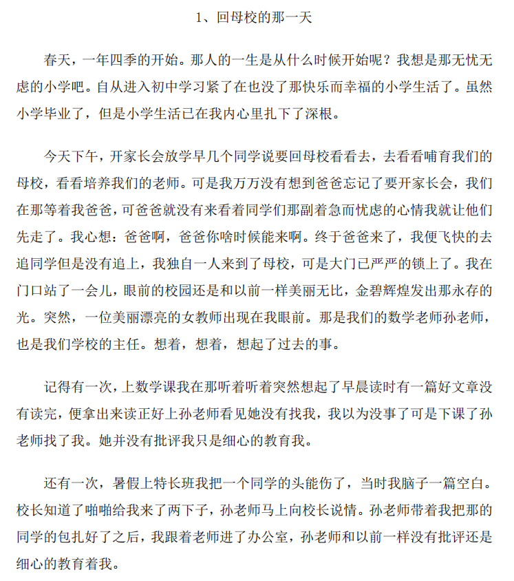 历届高考满分作文汇总（高考4篇必看满分作文）