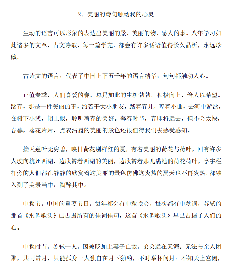 历届高考满分作文汇总（高考4篇必看满分作文）