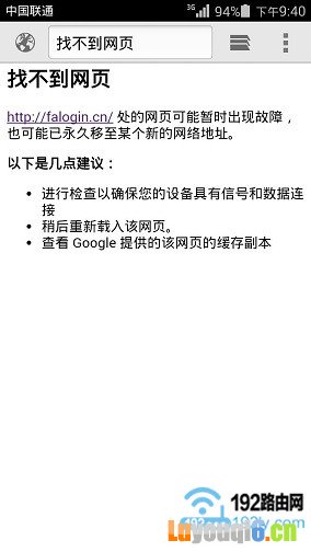 手机打不开路由器设置页面