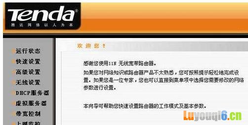 win7腾达无线路由器的设置方法