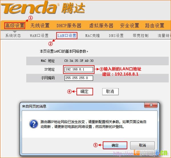 腾达路由器修改LAN口IP地址