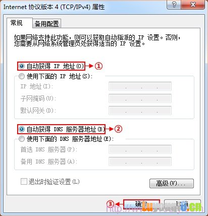 电脑IP地址设置为自动获取