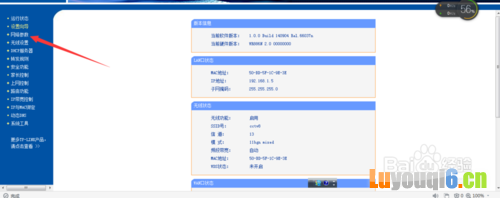 路由器 lan口地址修改
