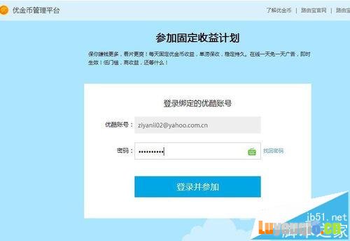 优酷路由宝怎么设置固定收益模式和提取现金?