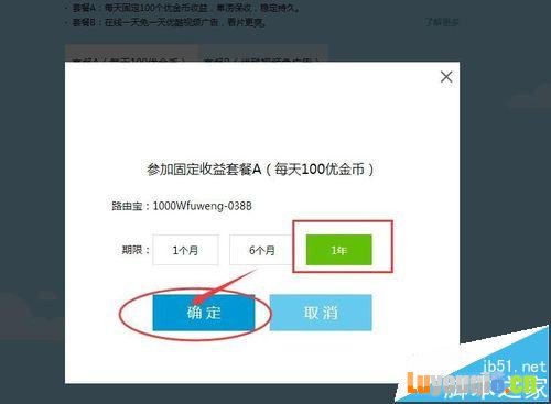 优酷路由宝怎么设置固定收益模式和提取现金?