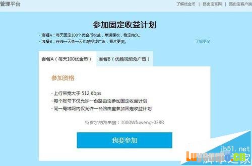 优酷路由宝怎么设置固定收益模式和提取现金?