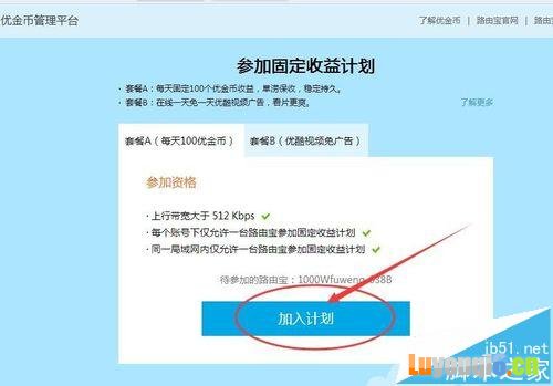 优酷路由宝怎么设置固定收益模式和提取现金?