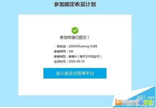 优酷路由宝怎么设置固定收益模式和提取现金?