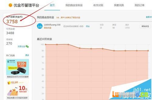优酷路由宝怎么设置固定收益模式和提取现金?