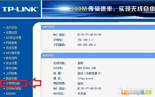 路由器流量控制、路由器限制别人网速、路由器分配带宽软件的选择