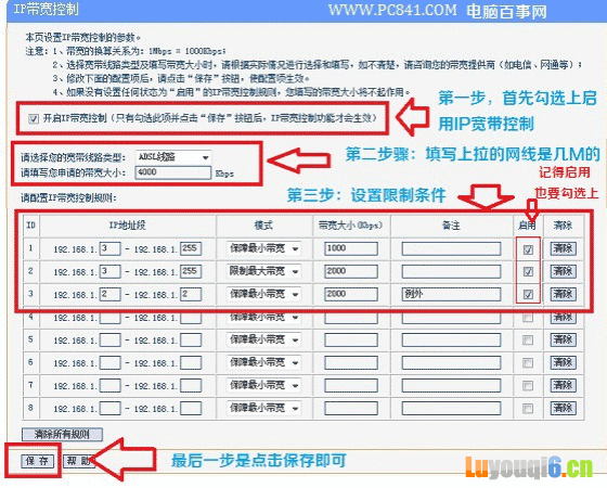 路由器流量控制、路由器限制别人网速、路由器分配带宽软件的选择